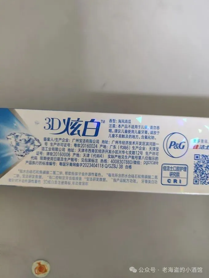 佳洁士同款牙膏的中国版包装